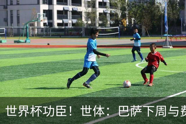 世界杯功臣！世体：巴萨下周与费兰谈未来 若续约要付曼城800万