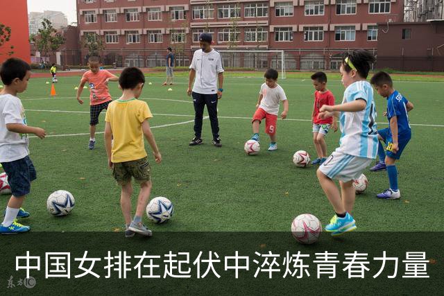 中国女排在起伏中淬炼青春力量