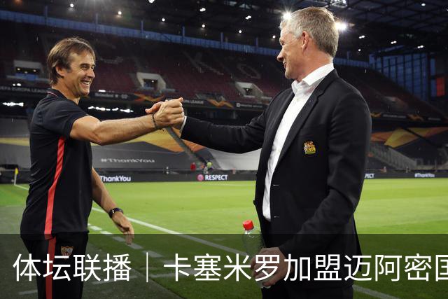 体坛联播｜卡塞米罗加盟迈阿密国际，盛李豪世界杯夺冠