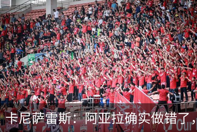 卡尼萨雷斯：阿亚拉确实做错了，但他已经表达了歉意