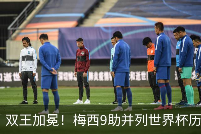 双王加冕！梅西9助并列世界杯历史助攻王，21球独享历史射手王