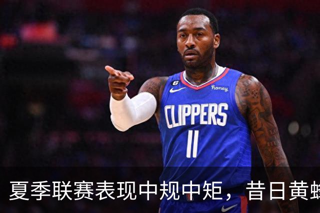 夏季联赛表现中规中矩，昔日黄蜂6号秀新赛季能否重返轮换阵容？