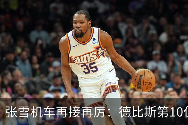 张雪机车再接再厉：德比斯第10位发车，连续两回合获第8名