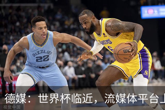 德媒：世界杯临近，流媒体平台上出现了大量AI创作的世界杯歌曲