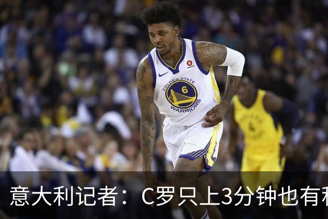 意大利记者：C罗只上3分钟也有积极作用；法国最强 不看好阿根廷