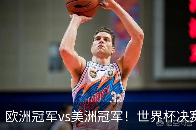 欧洲冠军vs美洲冠军！世界杯决赛：西班牙vs阿根廷！亚马尔PK梅西