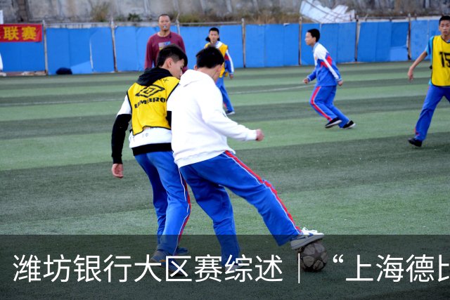 潍坊银行大区赛综述｜“上海德比”再度上演！上海久事问鼎