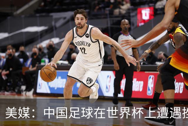 美媒：中国足球在世界杯上遭遇挫折 但希望正在重新燃起