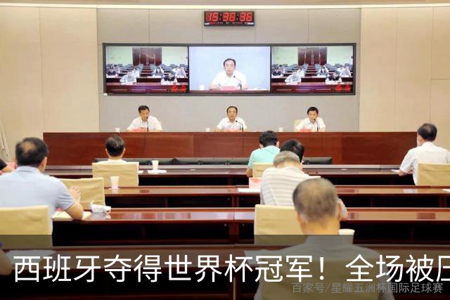 西班牙夺得世界杯冠军！全场被压制，梅西哑火，恩佐红牌，阿根廷加时赛遭绝杀！大马丁11次扑救难救主