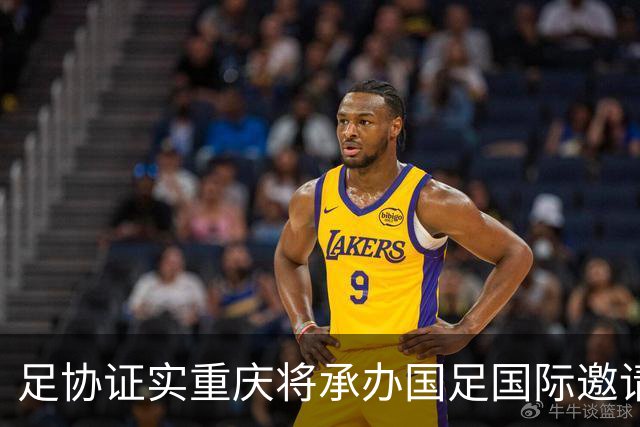 足协证实重庆将承办国足国际邀请赛：仍落户龙兴足球场，4名对手未完全确定