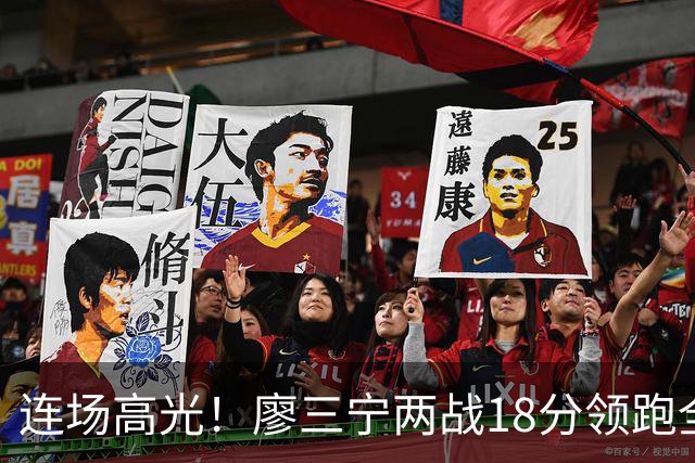 连场高光！廖三宁两战18分领跑全队，成中国男篮两连胜关键奇兵