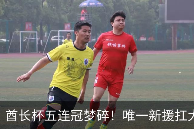 酋长杯五连冠梦碎！唯一新援扛大旗，暴露阿森纳三大深层顽疾！