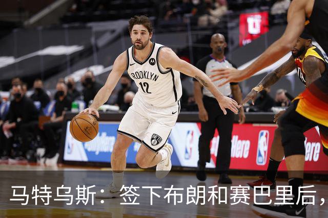 马特乌斯：签下布朗和赛巴里后，拜仁的实力比上赛季更强