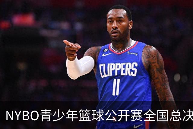 NYBO青少年篮球公开赛全国总决赛启幕